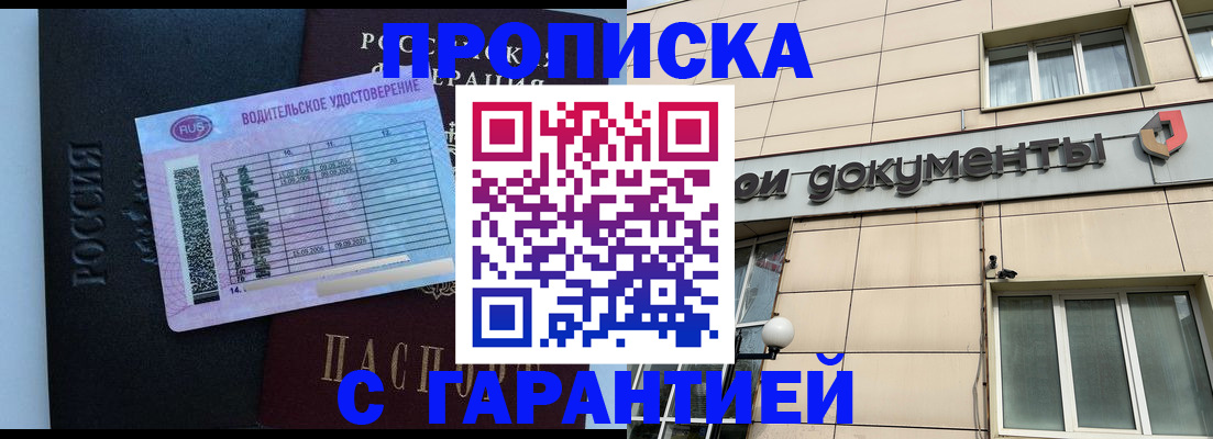 временная прописка в Болхове